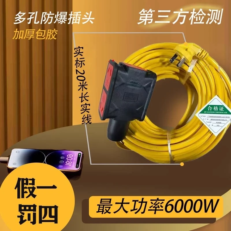 6000W大功率20米加粗黄色延长线