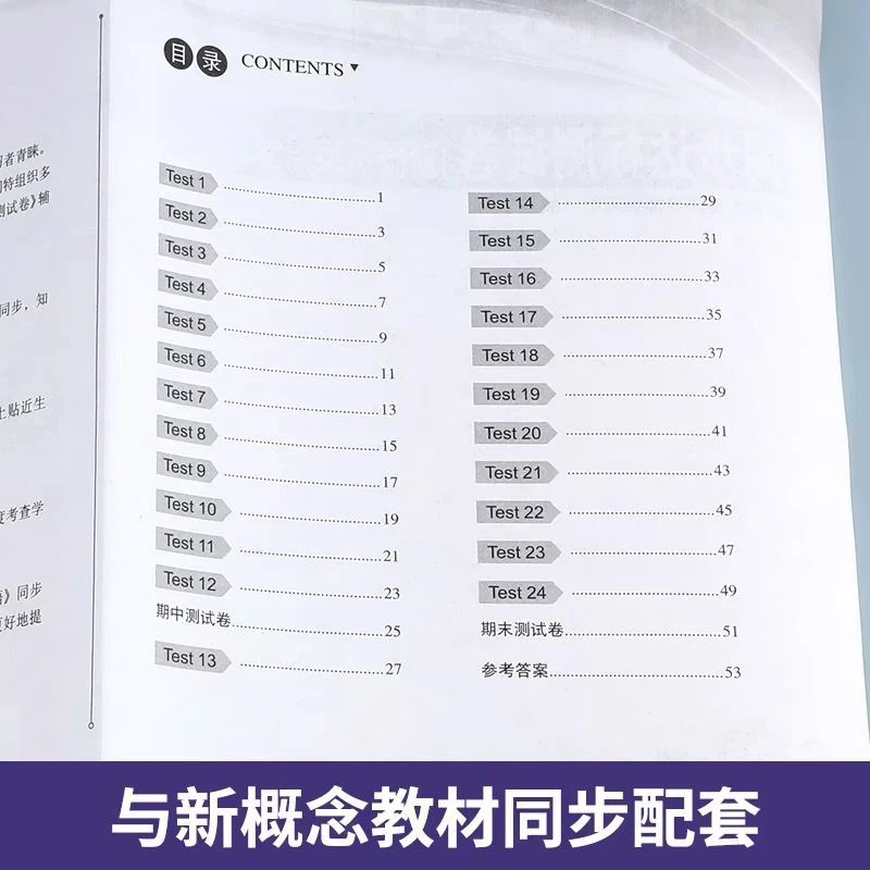 新概念英语1册的同步达标卷