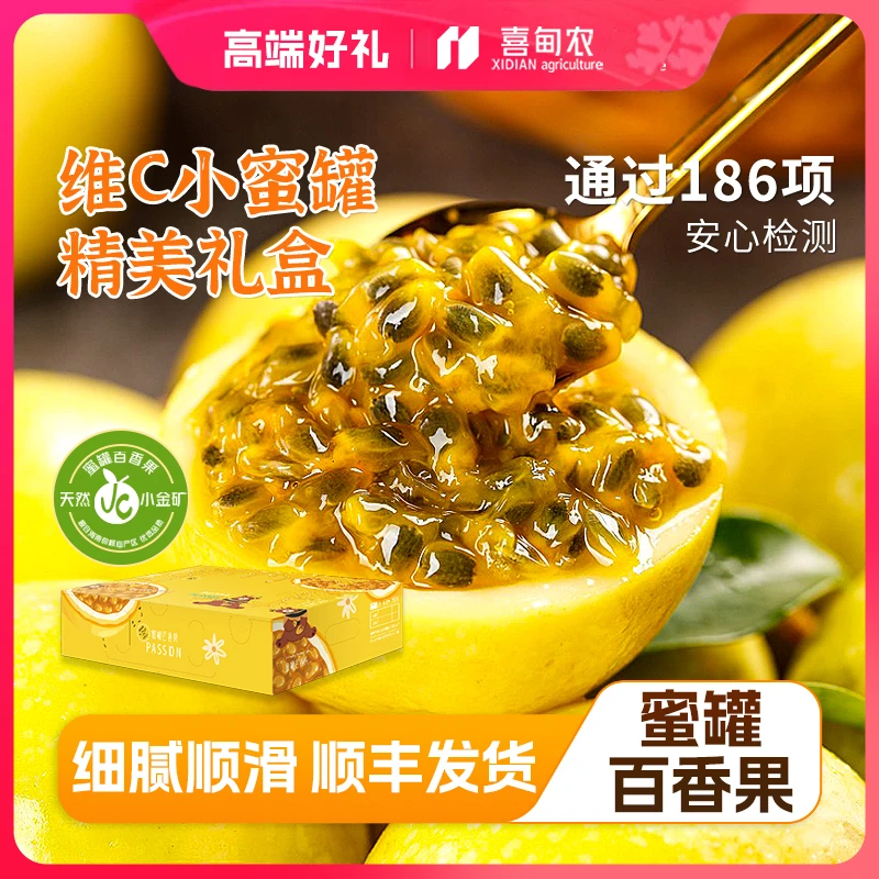 【喜甸农】海南蜜罐百香果 精品礼盒装新鲜应季水果24个*单果70-90g