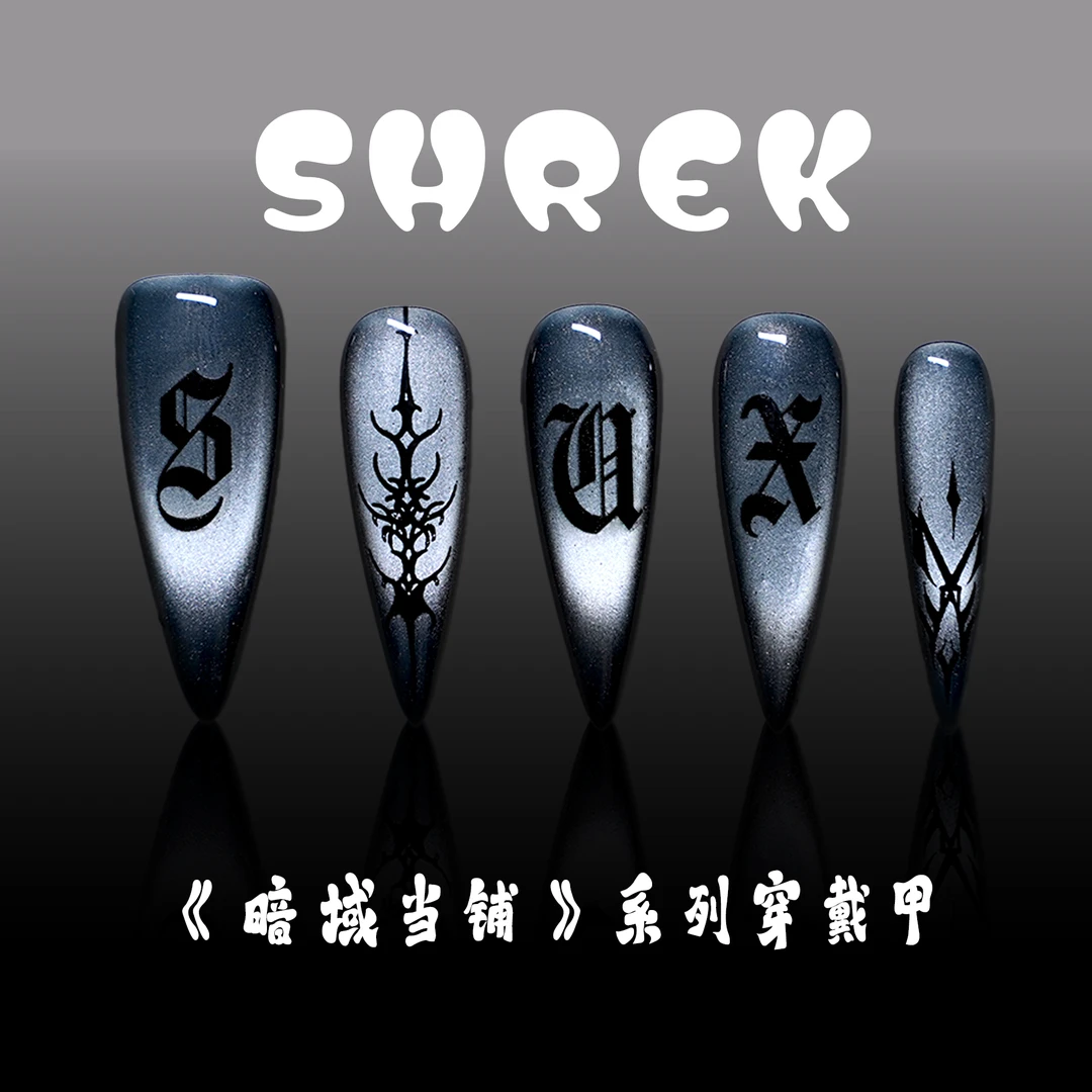 定制穿戴甲【DIY暗域当铺】SHREK纯手工穿戴甲美甲