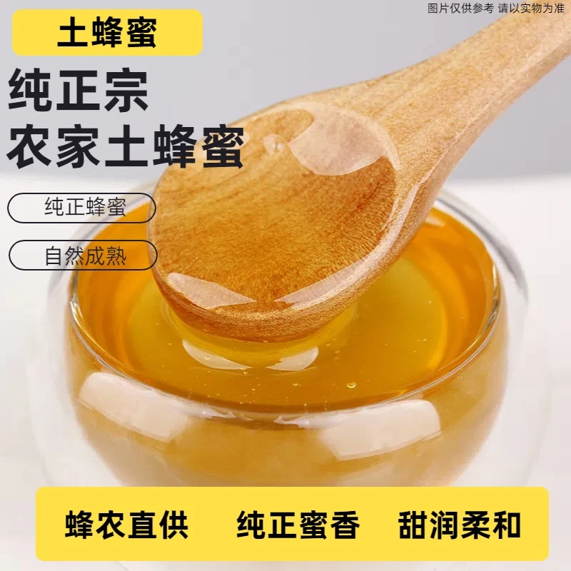 纯天然野生蜂蜜深山野生蜂蜜正宗土蜂蜜野蜂蜜蜂蜜纯天然正宗蜂蜜
