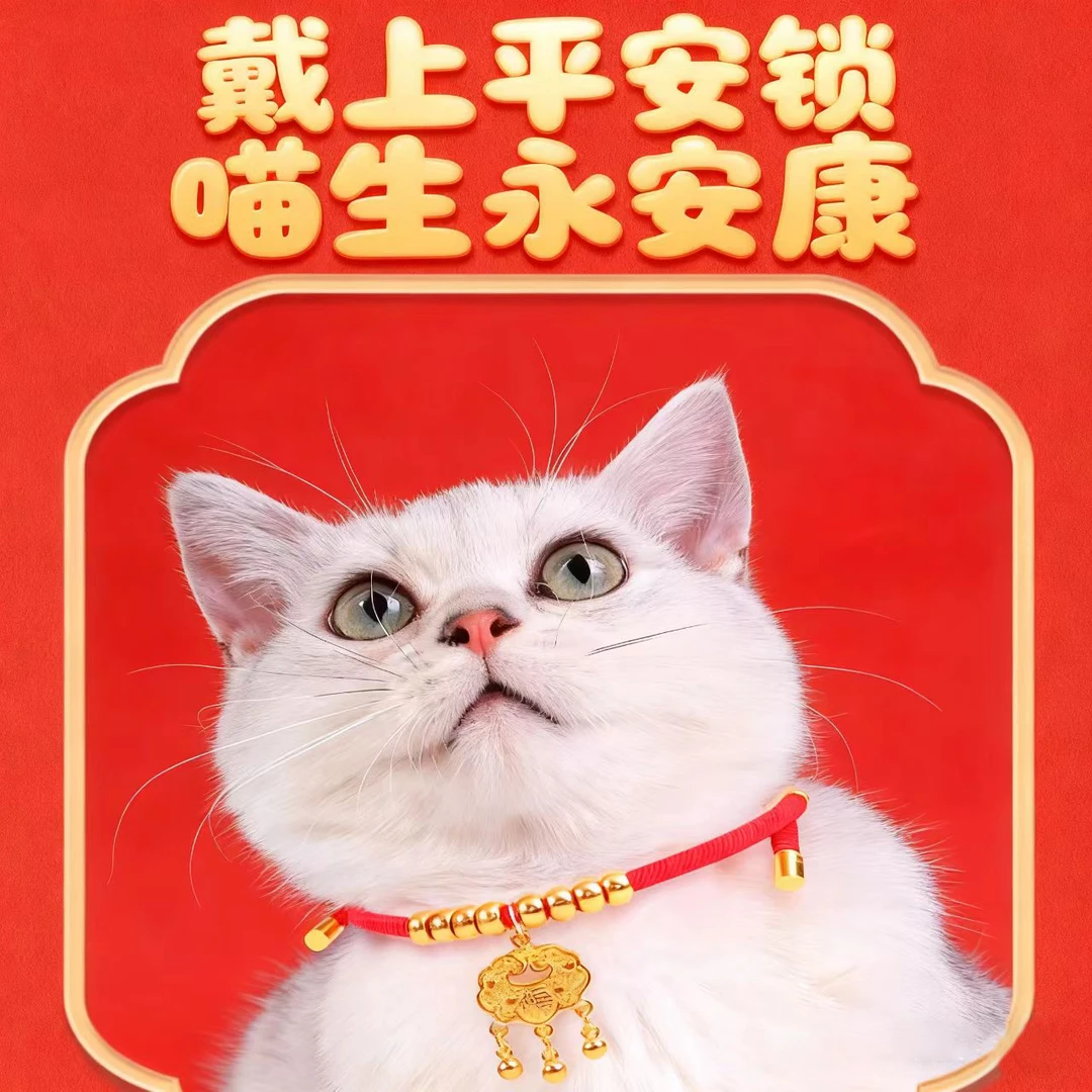 新年宠物项圈福气长命锁平安猫咪项链狗狗项圈无声可调节宠物用品