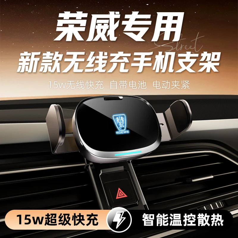 适用于荣威I5EI5I6D7RX5RX3RX8专用车载无线充电手机支架导航支架