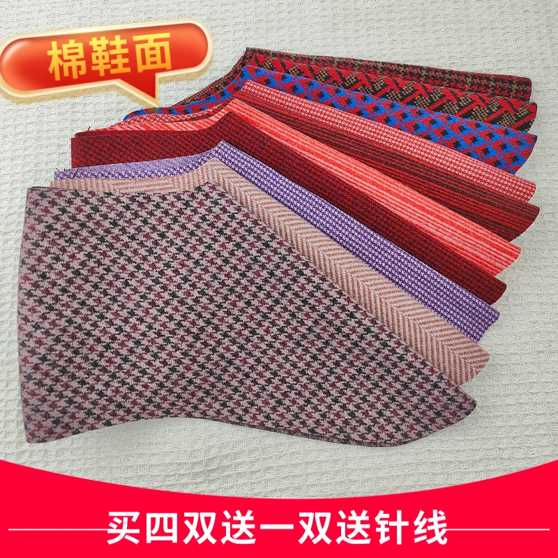 【4送1棉鞋鞋面】手工半成品棉鞋面秋冬材料家居布料有质感不起球