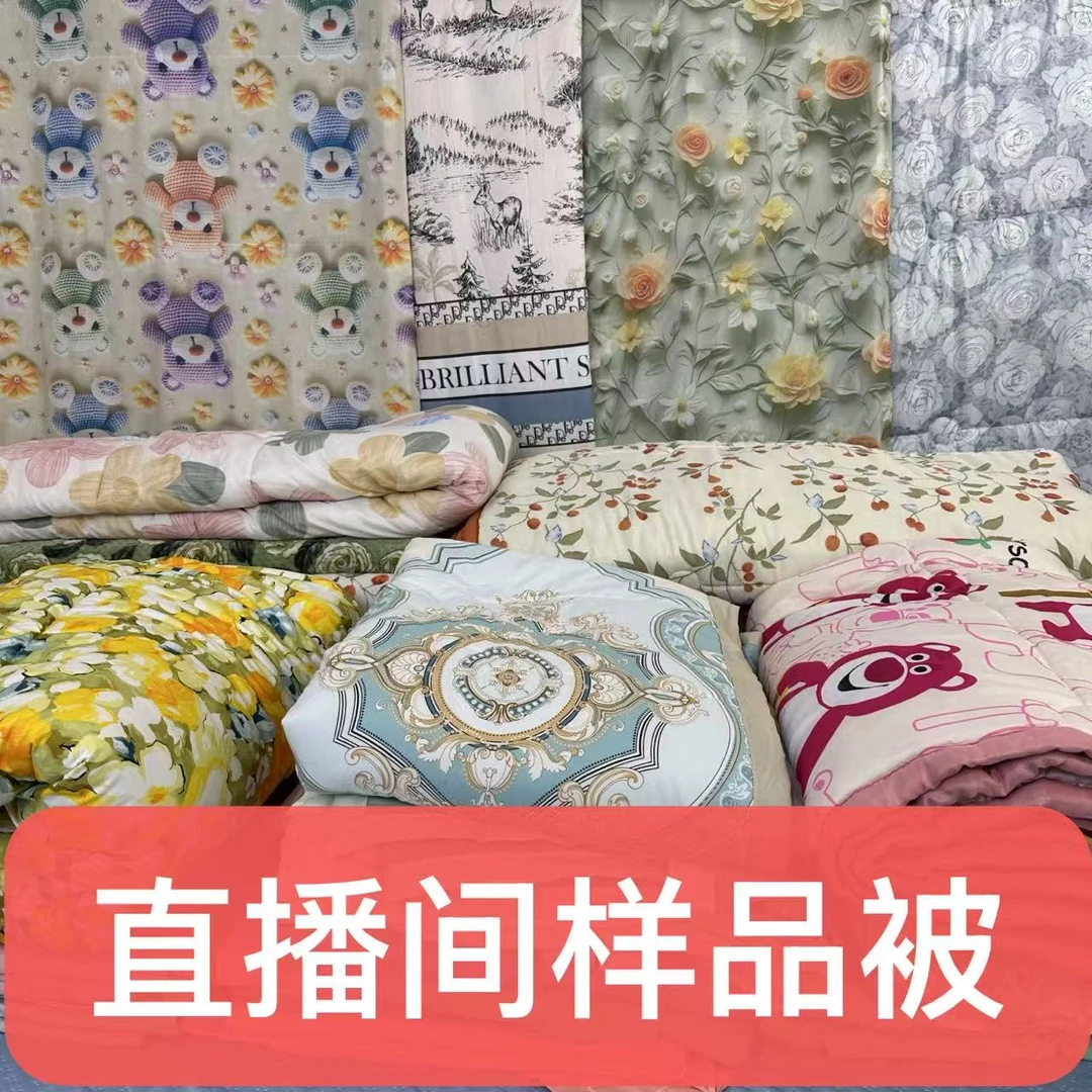 【新号开播】 孤品样品夏凉被  不挑花形大小尺寸都有
