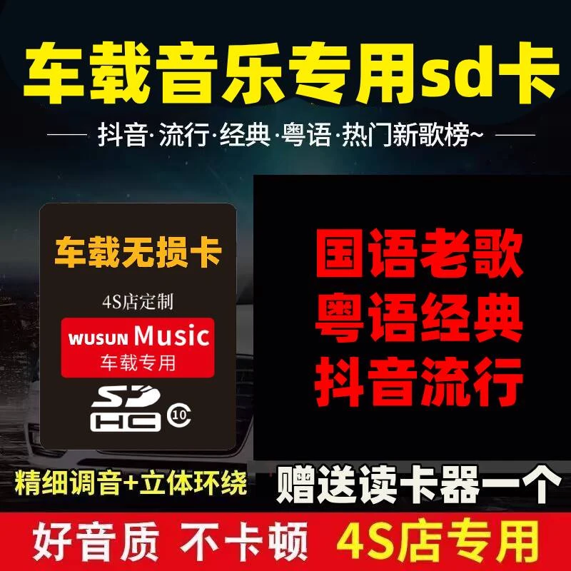 奥迪车载sd卡高音质专用大卡A8/A6A4/a3Q7q5Q3无损汽车音乐内存卡