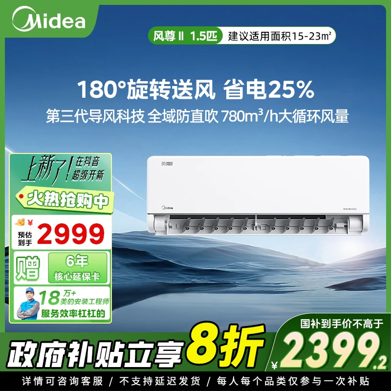 【国补20%】1.5匹风尊二代挂式空调3D环游送风变频新一级省电智能