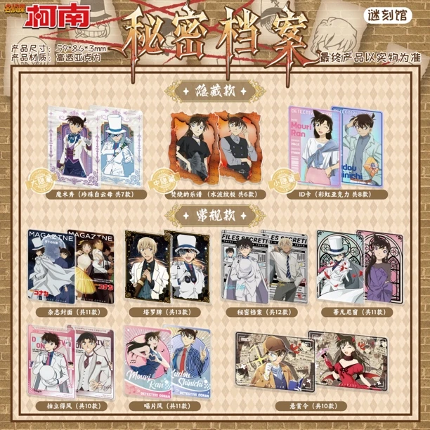 点【CC/平拆】迷刻馆名侦探柯南国产二创收藏卡牌盲盒（代拆）