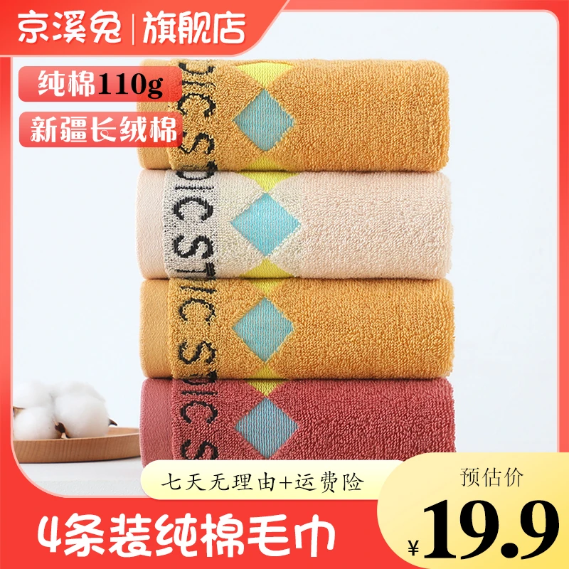 4条装110g纯棉毛巾加厚成人家用不易掉毛吸水柔软高档情侣洗脸巾