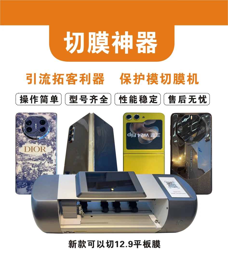 遇见魔姐 切膜机 零库存备货 根据机型裁切 一膜通用