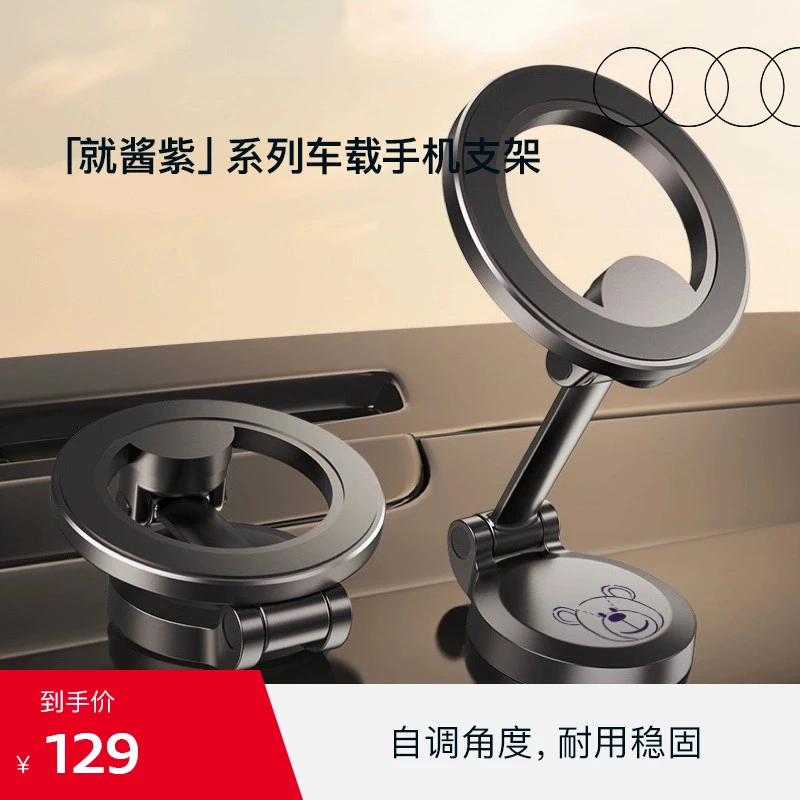 奥迪/Audi「就酱紫」New Bear 车载手机支架 导航专用车用防抖架