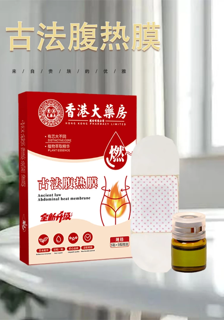 加精油版腹热膜艾草发热贴达肚脐贴艾草自发热贴