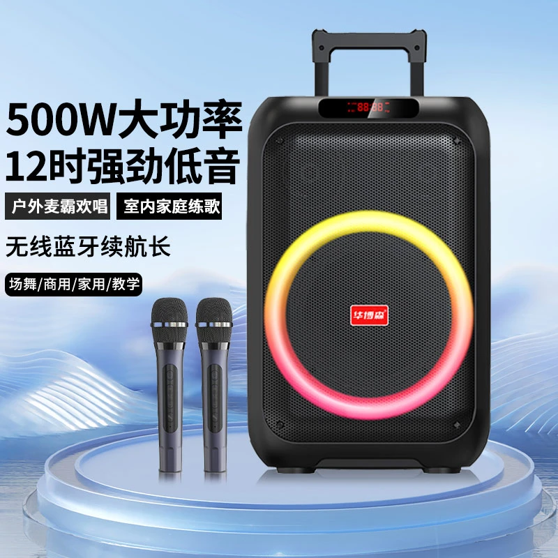 华博森广场舞音响蓝牙重低音k歌户外大音量便携拉杆音响收款播报