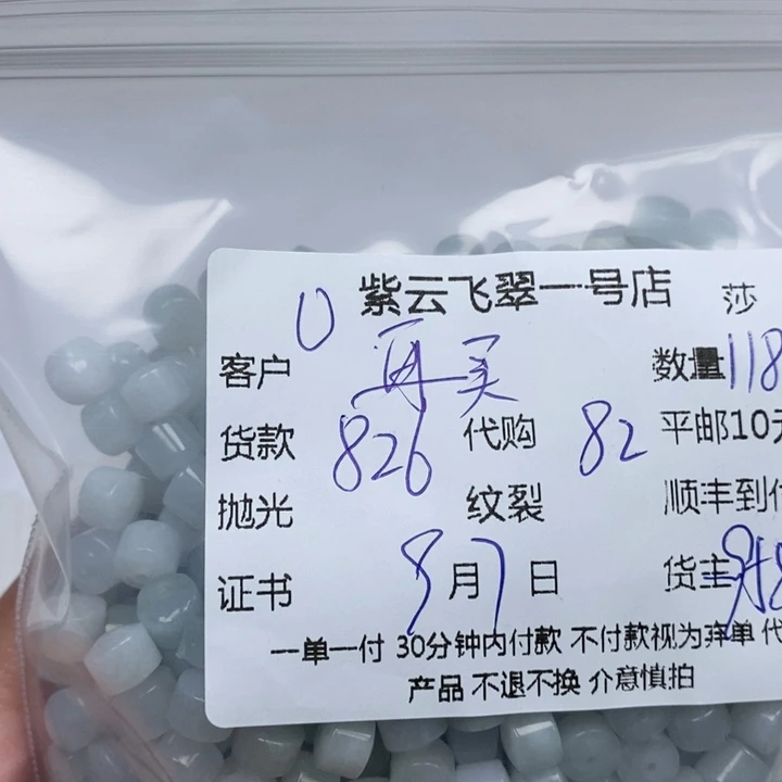 再***手颈饰未镶嵌翡翠天然翡翠