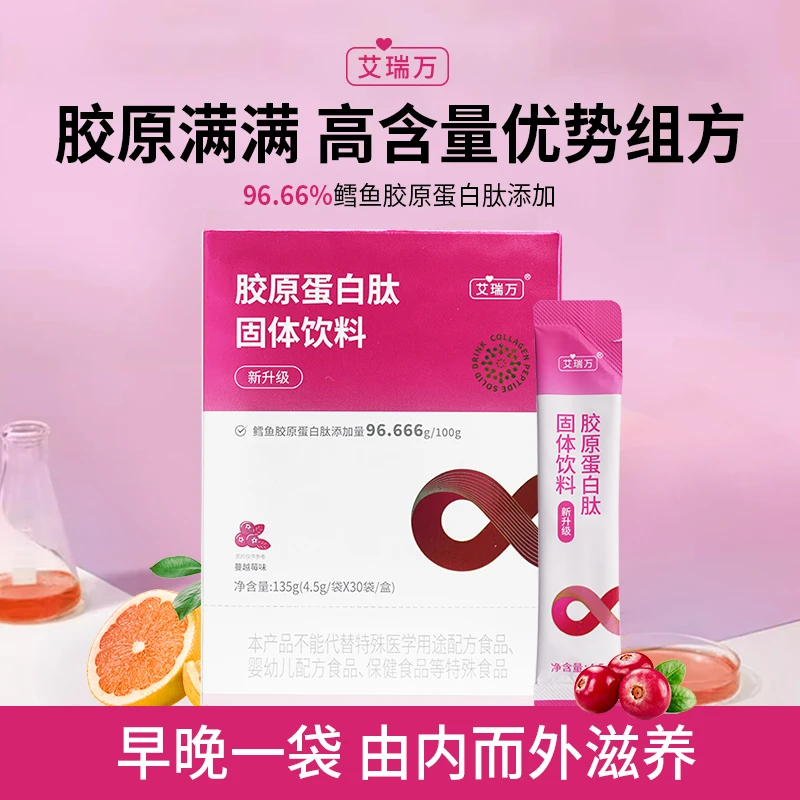 艾瑞万【实发两盒】胶原蛋白肽 96%胶原三肽鳕鱼胶原蛋白肽粉内服
