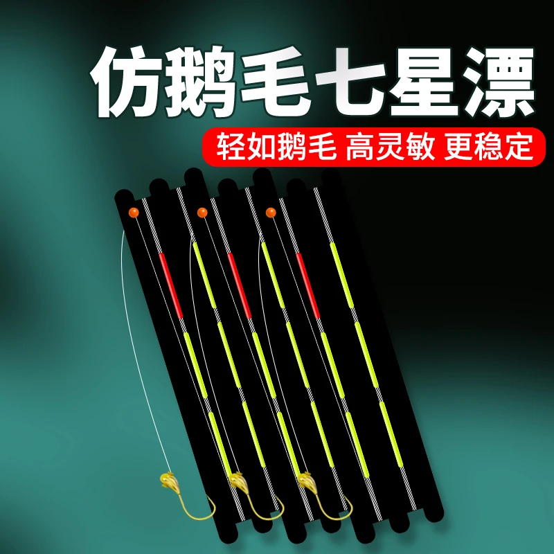 传统钓仿鹅毛线组纯手工鹅毛线组真鹅毛漂七星漂线组荧光羽毛浮漂