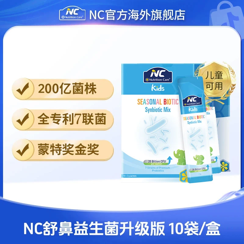 澳洲原装NC200亿舒鼻益生菌活菌舒鼻护敏畅快呼吸进口3/9/18盒DL