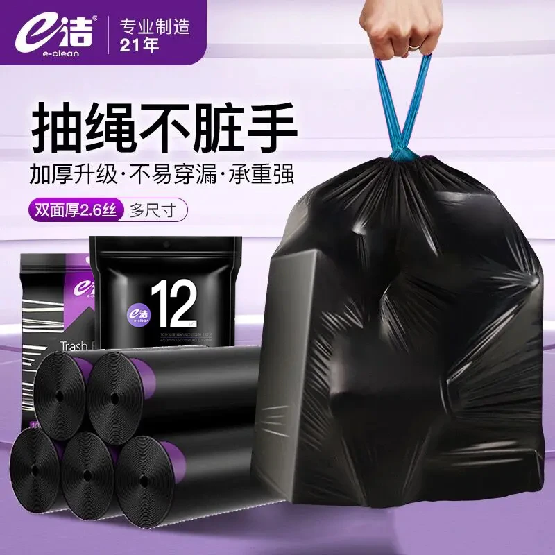 荞芬e洁自动收口一次性垃圾袋加大家用中号手提式抽绳黑色塑料袋