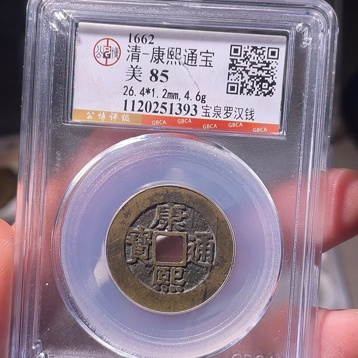 铜EB封装评级盒子币一个1393