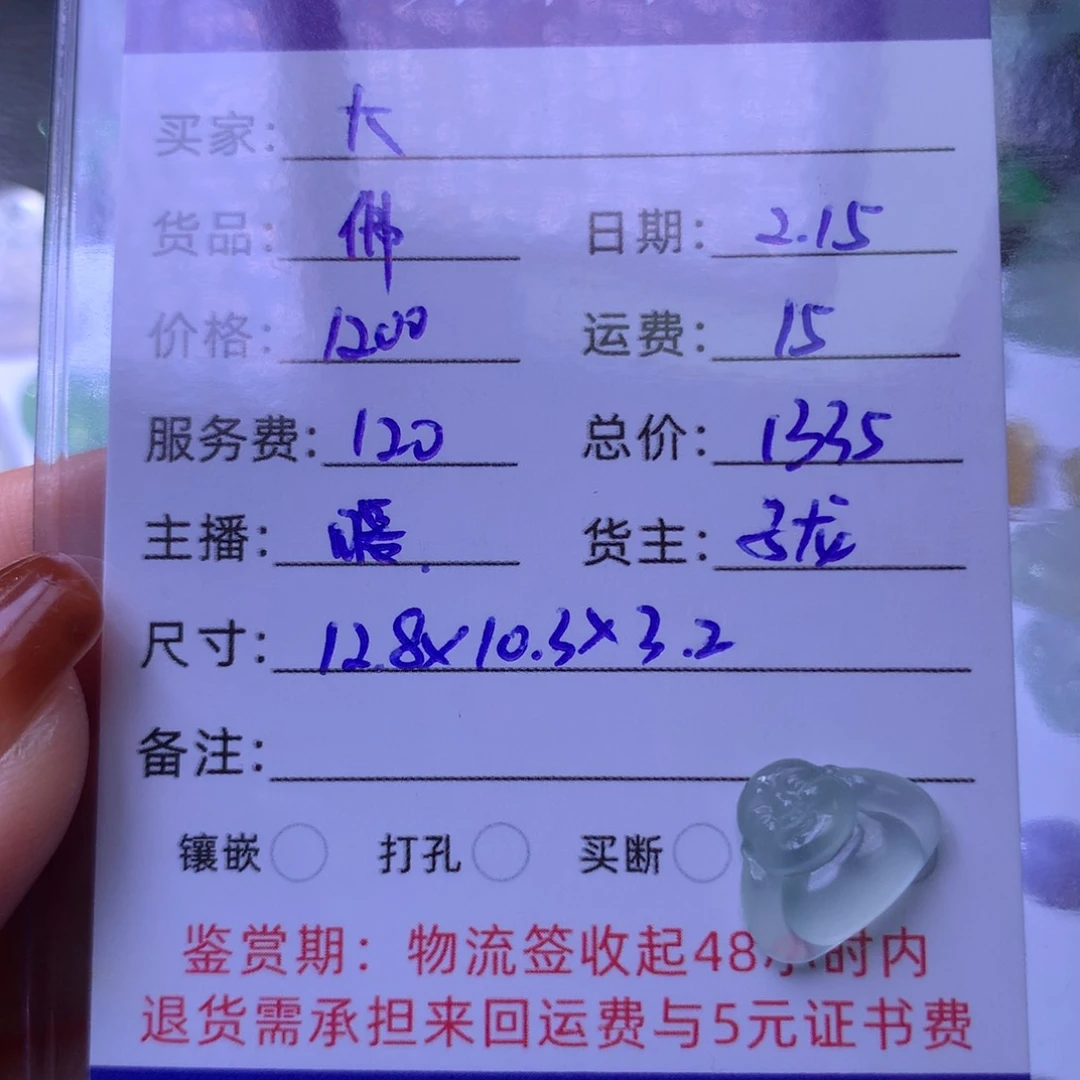 翡翠颈饰未镶嵌大*徐佛