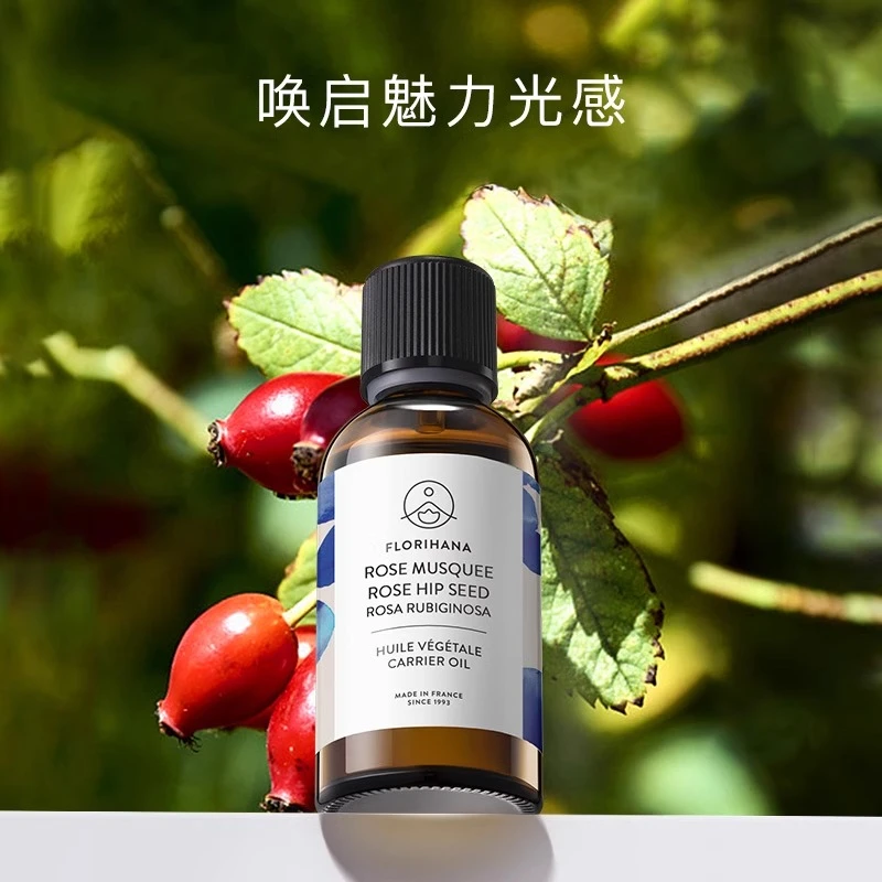 Florihana法国F家锈红蔷薇玫瑰果油保湿滋润肌肤基础油基底植物油