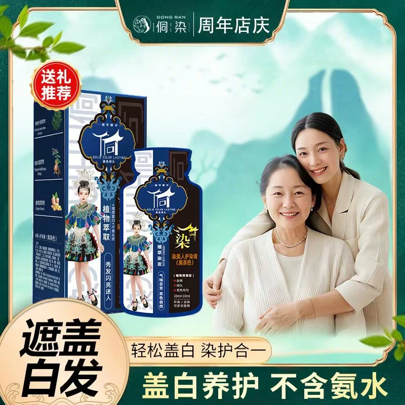 【官方正品】侗染护染膏便携清新持久香氛温和丝滑滋养