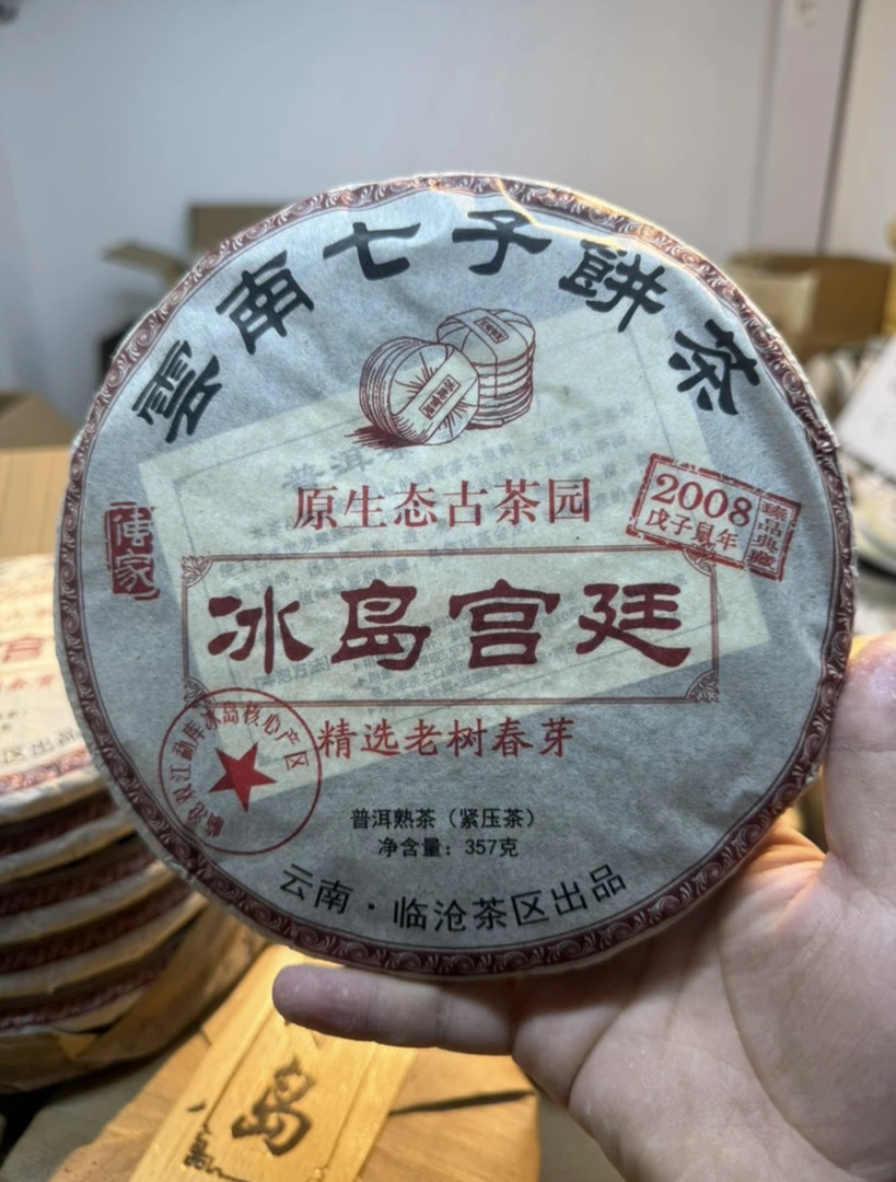 2008年原料冰岛宫廷普洱熟茶老树春芽原料滋味醇厚甜润