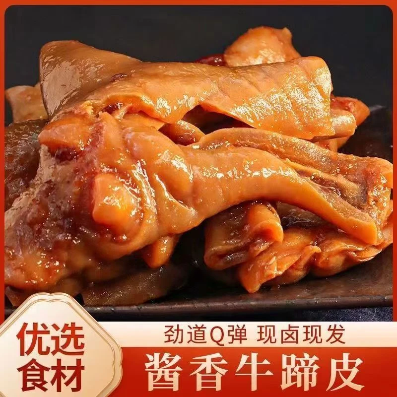 牛蹄皮酱香卤牛蹄皮脱骨牛脚去骨五香牛蹄皮卤肉味牛脚蹄皮