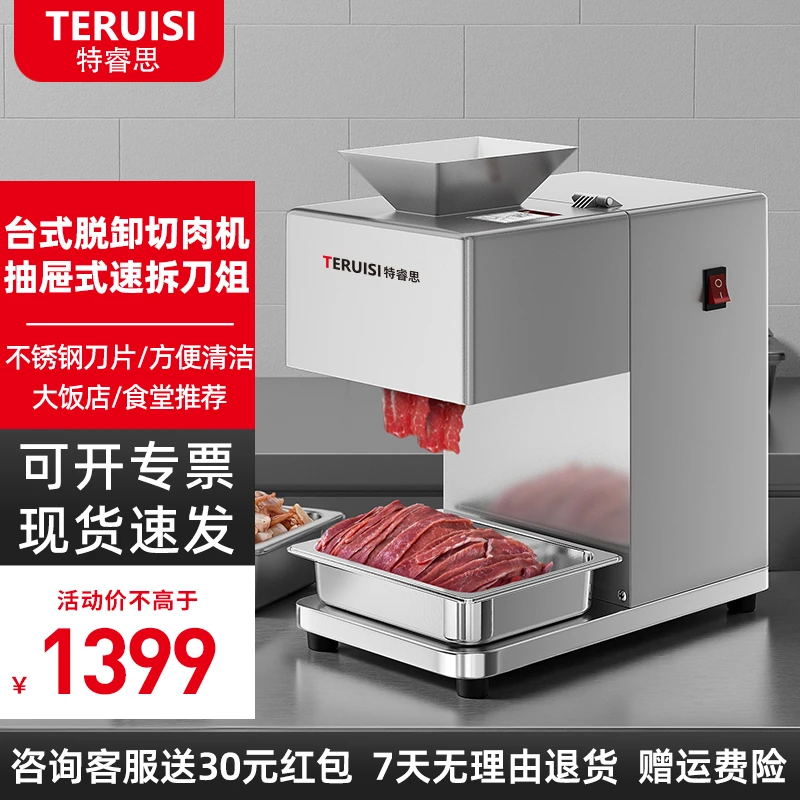 TERUISI/特睿思商用切肉机全自动电动切菜机厨房不锈钢切肉切丝