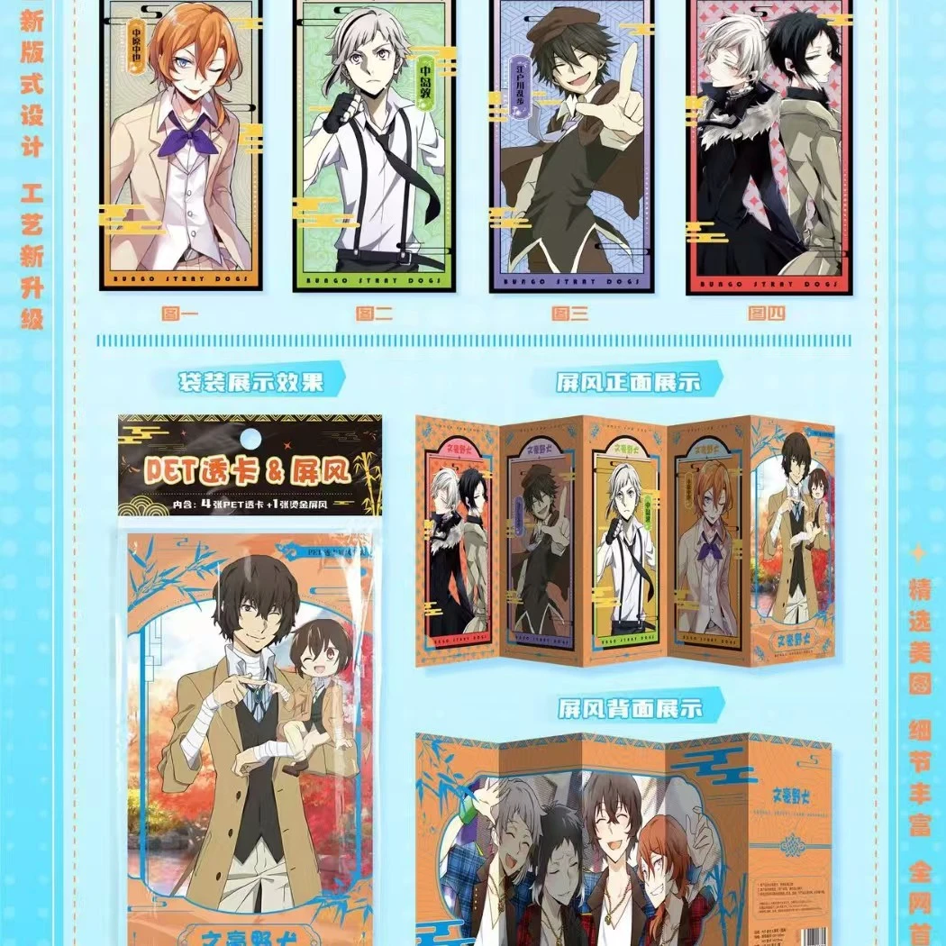 【国谷】<文豪野犬>PET屏风透卡 盲盒（默认代拆）【白糖专属】