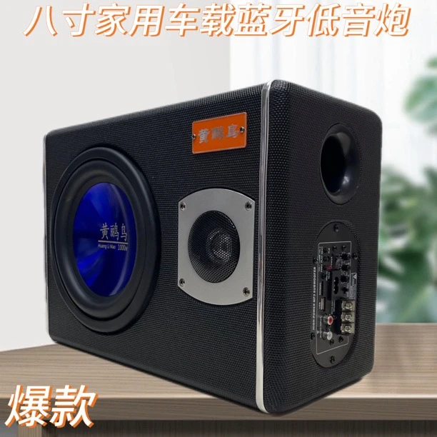 8寸车载低音炮12v24v220v车用蓝牙U盘汽车改装音尾箱低音炮无线