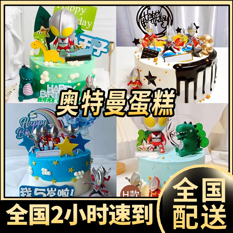 儿童蛋糕奥特曼生日蛋糕男孩卡通周岁定制新鲜全国同城配送