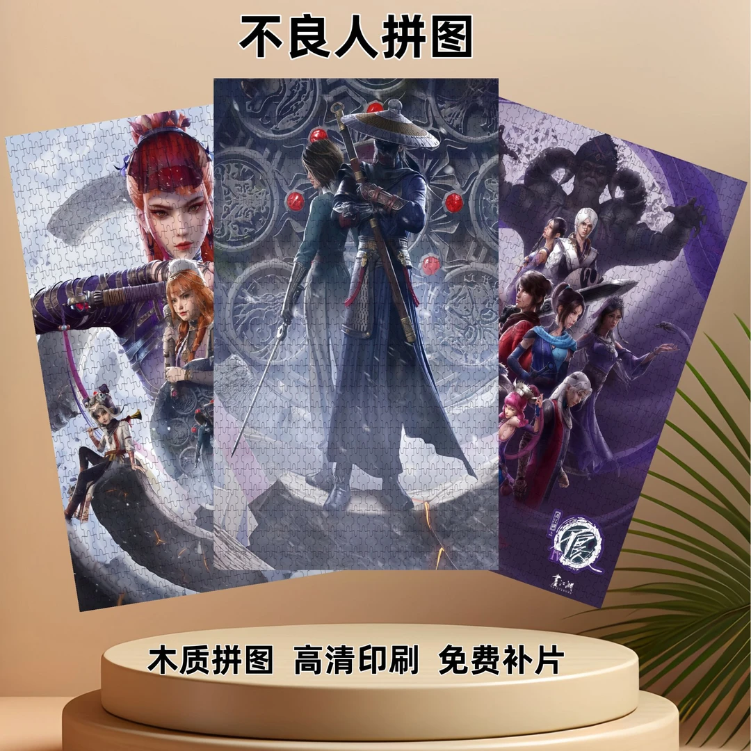 画江湖不良人拼图1000片桌面摆件房间装饰画解压高难度送朋友礼物