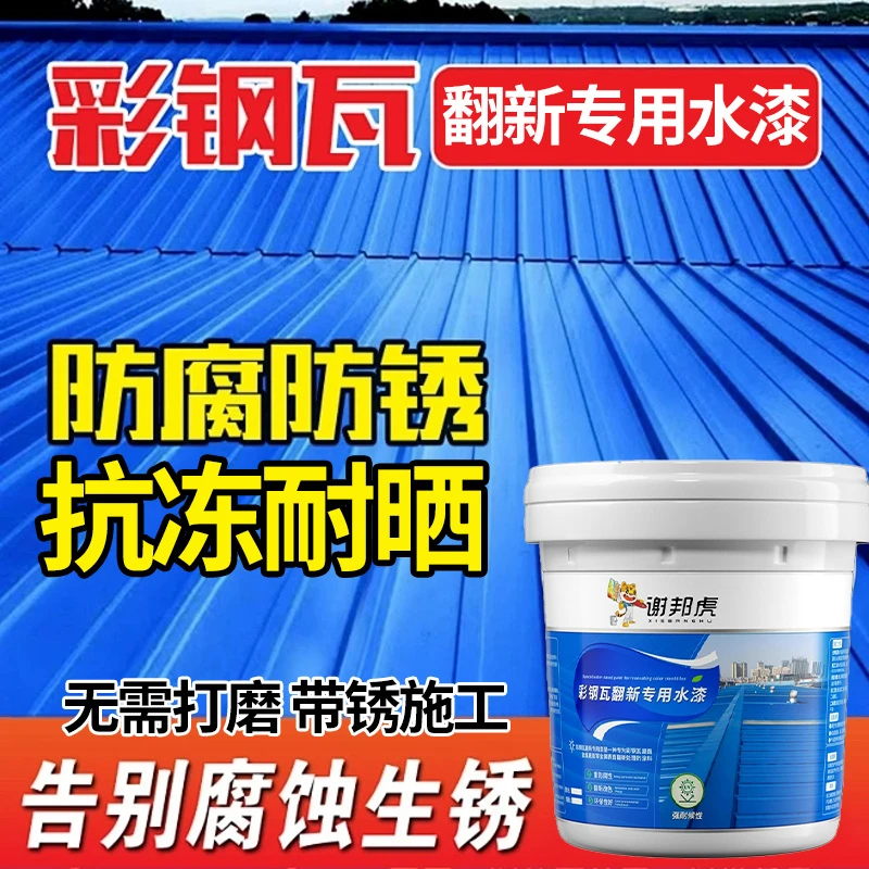 彩钢瓦免打磨铁锈转化剂彩钢瓦除防锈翻新三合一铁锈转化剂防锈漆