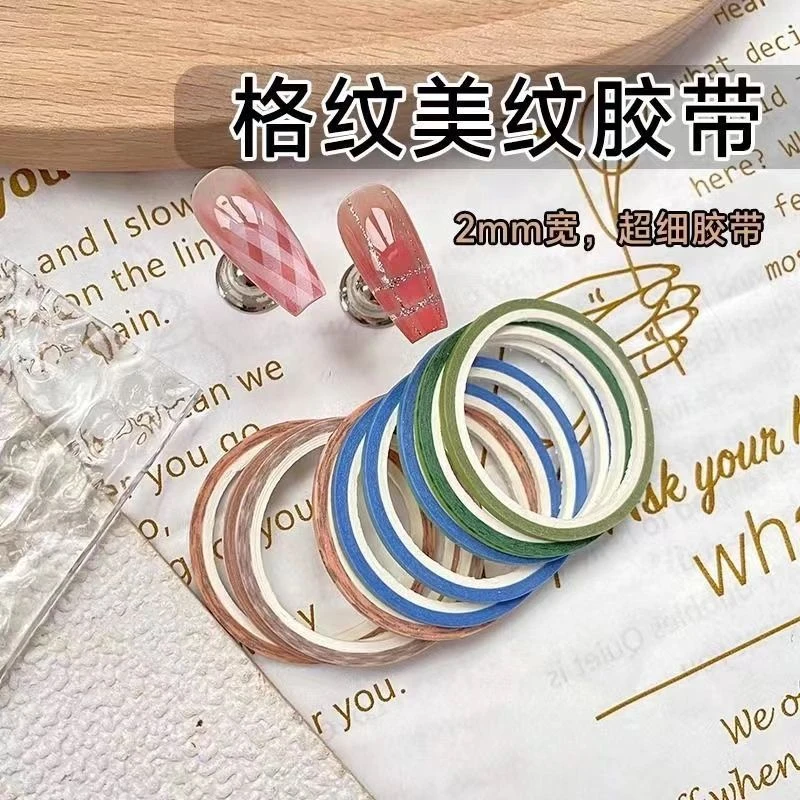 美甲格纹线条美纹纸胶带贴纸2mm细胶带格纹辅助工具不渗胶易撕