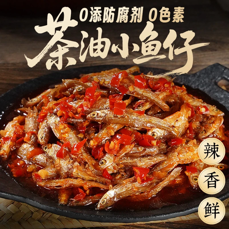 辣湘汇湖南传统特色茶油小鱼仔下饭菜即食香辣好吃下饭230g