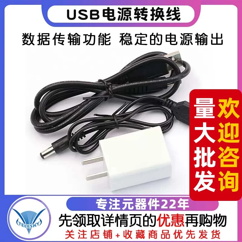 USB电源转换线USB转DC5.5*2.1mm电源线 DC5.5 2.5直流线数据线5V