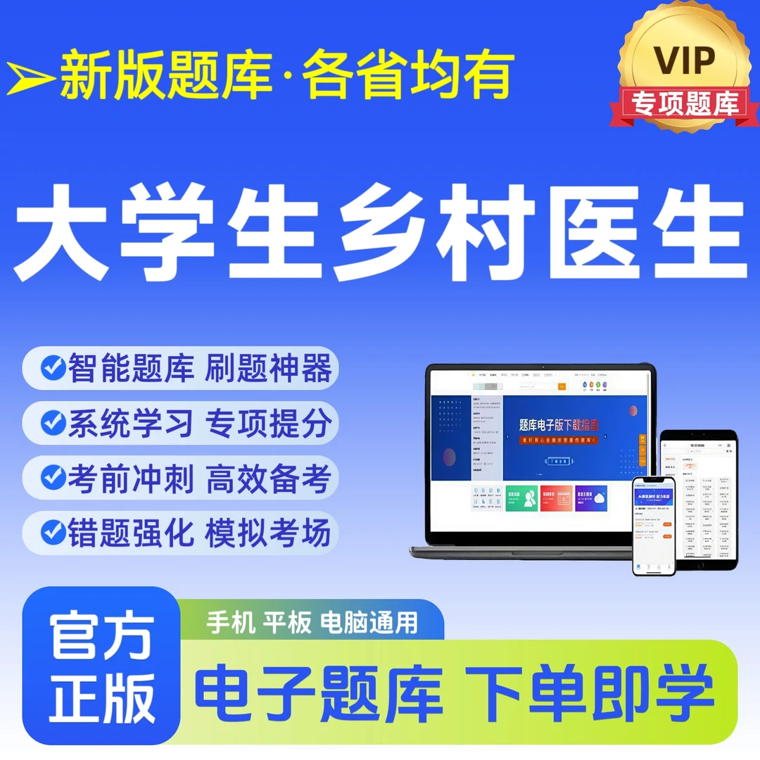 26年大学生乡村医生招聘考试题库乡村医生模拟冲刺卷刷题题库app