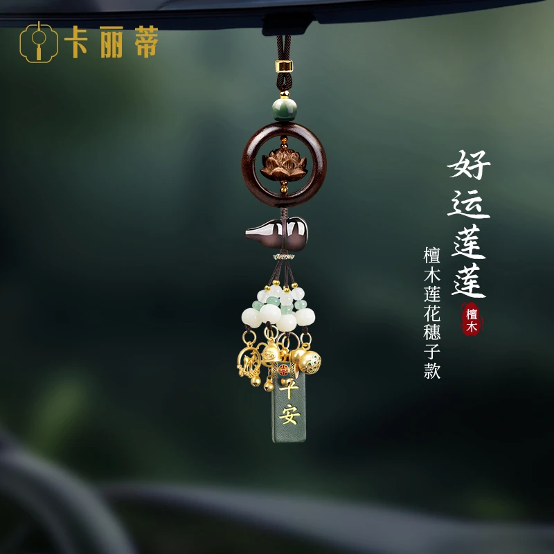 檀木莲花汽车挂件高档车内挂饰高级感车载后视镜平安菩提吊坠新款