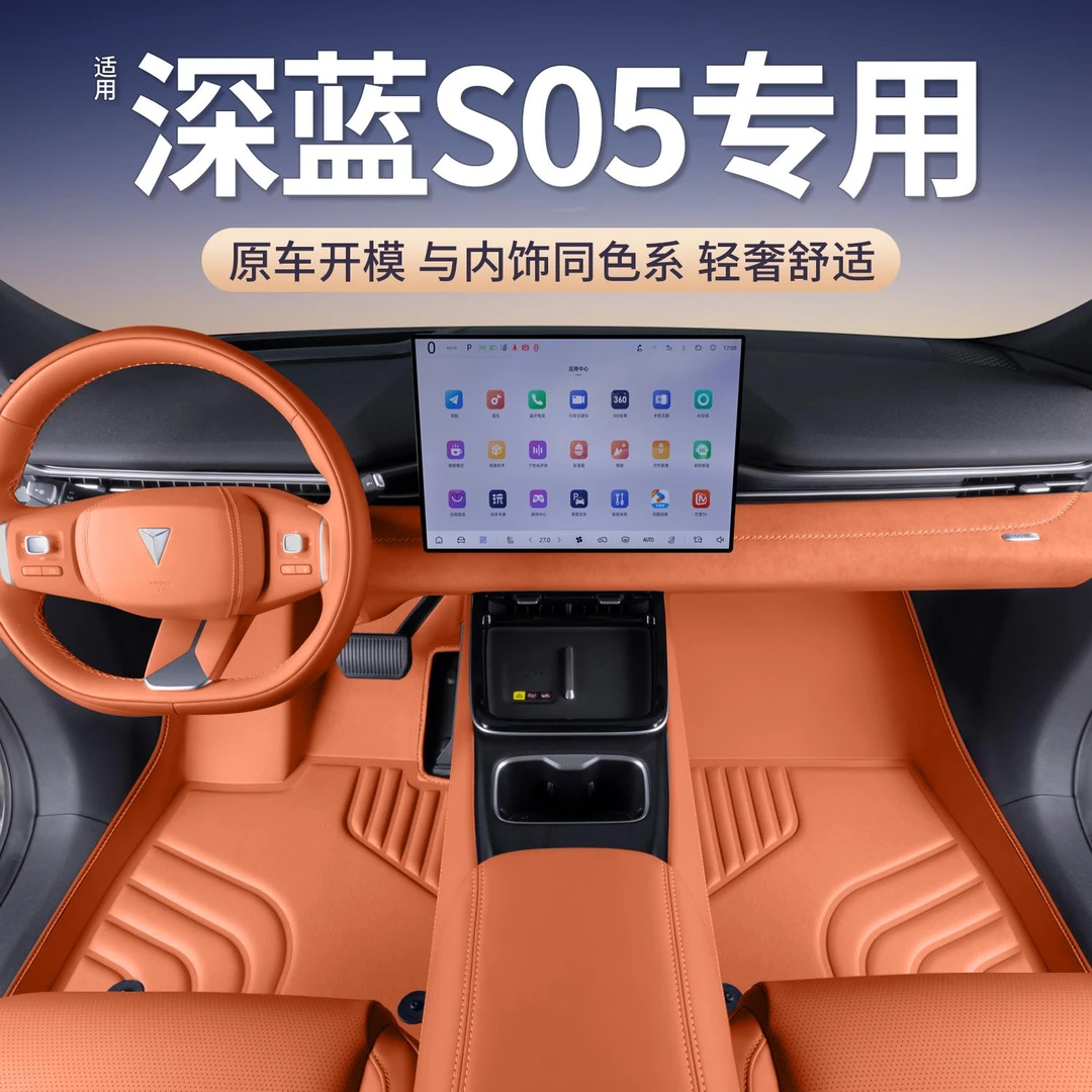 适用深蓝S05脚垫全包围2024款长安深蓝汽车专用双层内饰地毯地垫