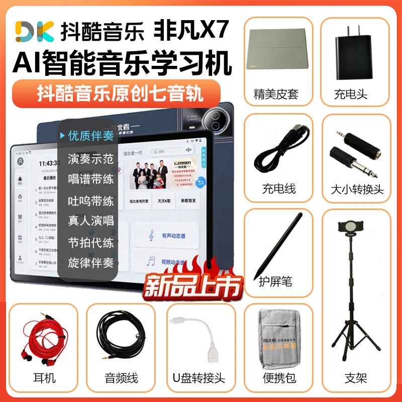 非凡x7大内存 七音轨教学读谱机购买读谱机可进学习群