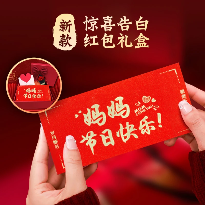 【2025春节送妈妈红包】新款拉伸折叠红包妈妈辛苦了节日礼物红包