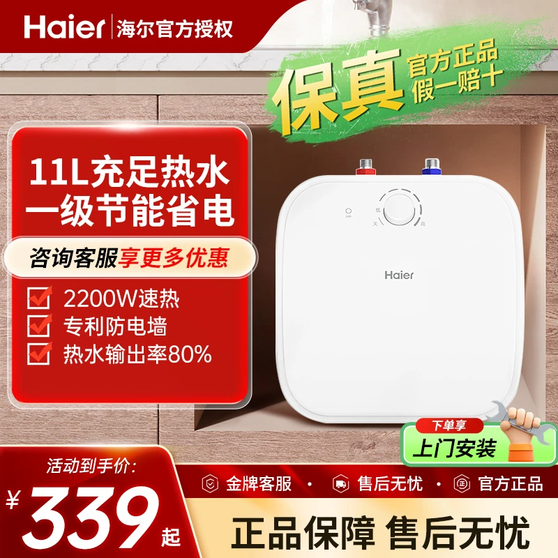 海尔小厨宝11升家用5上出水6.6L即热速热储水式下出水厨房热水器