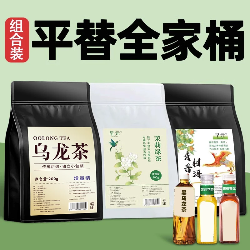 【全家福】青柑普洱茉莉绿茶黑乌龙东方的冰吸茶包冷泡冷萃平替组合