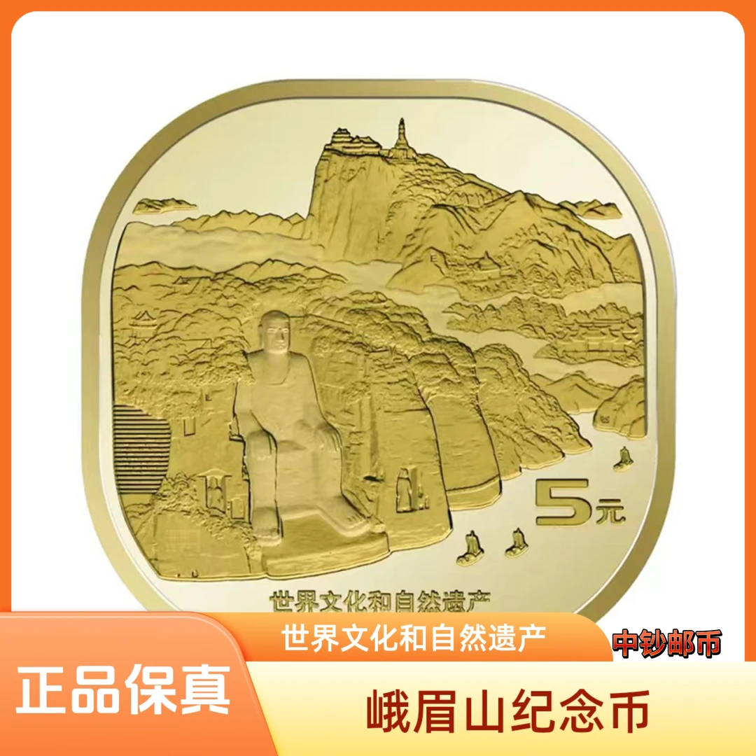 法定货币2022年峨眉山纪念币单枚