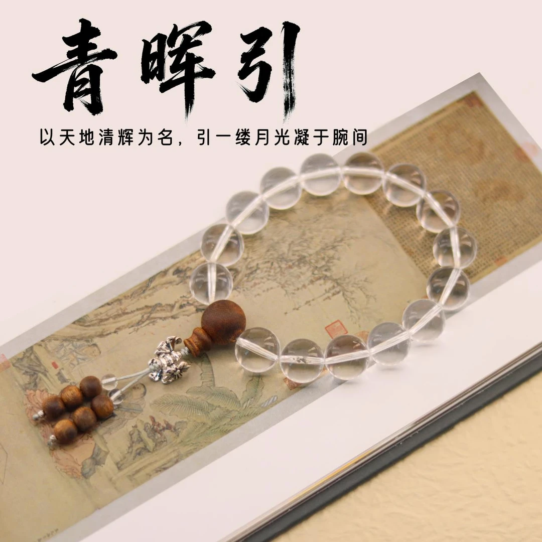 《青晖引》1.2双A级白水晶搭配棋楠手串 多样性发一