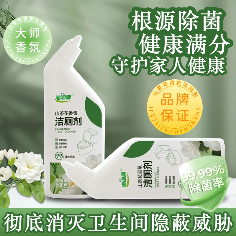 洁厕灵马桶清洁剂厕所除臭清香洁厕液去黄除尿垢屎垢去异味去污垢