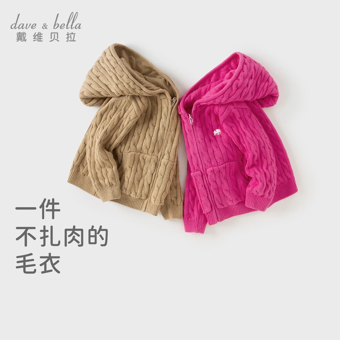 【亲子款加厚10度】戴维贝拉男女童连帽绞花毛衣开衫秋款针织外套