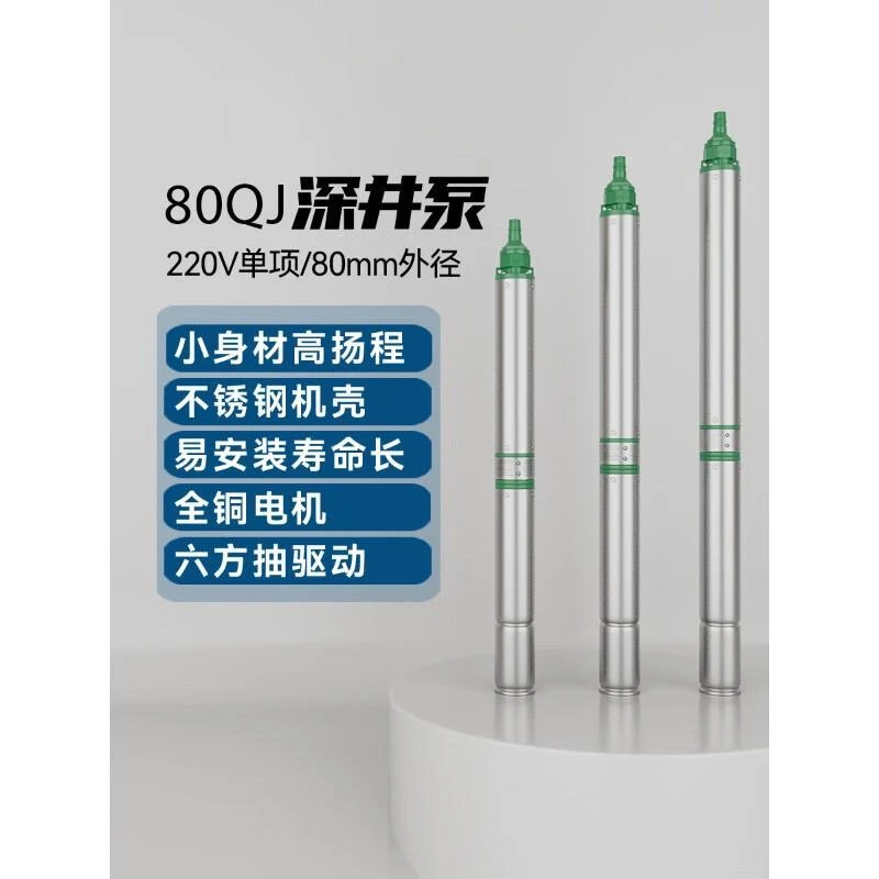 正品三鱼80QJ不锈钢深井泵高扬程大流量农用家用潜水增压抽水泵