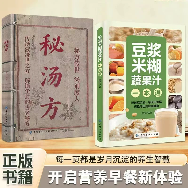 豆浆米糊五谷蔬菜汁大全制作配方营养早餐家庭实用随用随查食谱